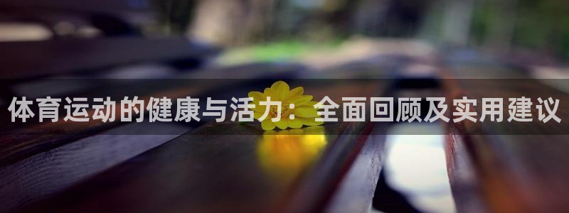 皇冠678体育